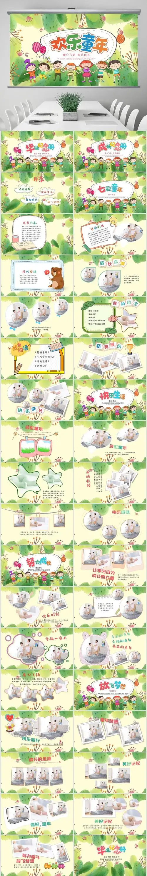 小学生成长纪念册儿童成长手册动态ppt模板