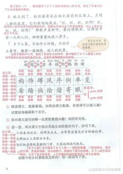 16年级语文书下册新课第2课课堂笔记注意收藏转发