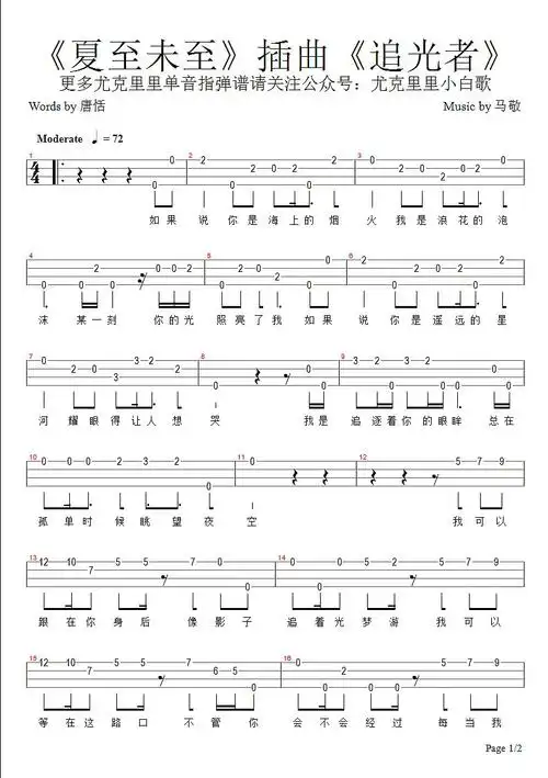 图片尺寸1080x1359弹唱 指弹《追光者》尤克里里谱 简单版-岑宁儿