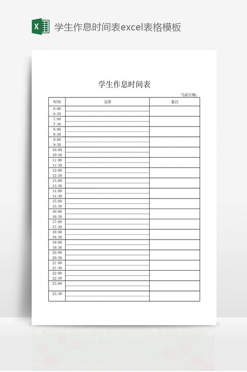 学生作息时间表excel表格模板