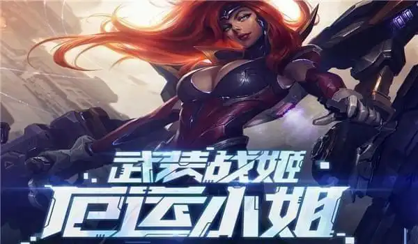 lol武装战姬幸运武装活动地址lol武装战姬厄运小姐活动抽奖地址