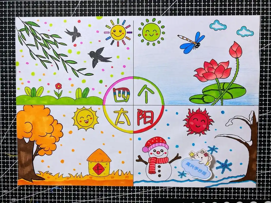 一年级下册四季的太阳简笔画 - 抖音