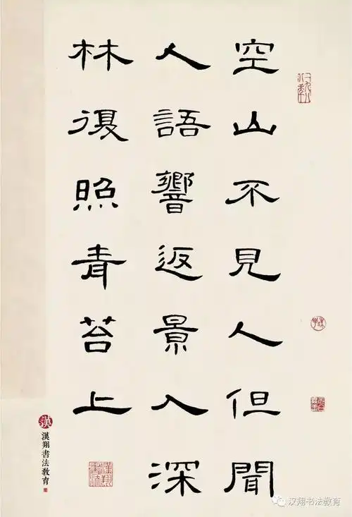 曹全碑隶书集字空山不见人但闻人语响