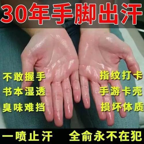 新品手汗症药止汗神器治疗脚汗去手心出汗喷雾剂防止汗露除手脚足