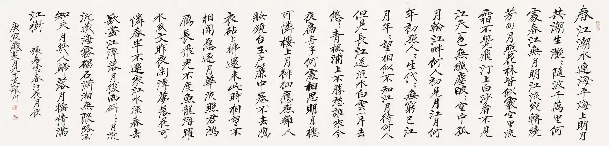 0508   何聚川  书法