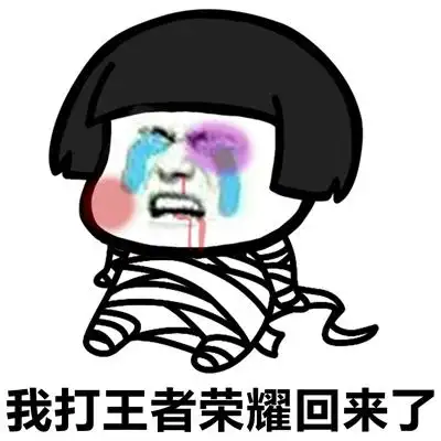 王者荣耀鼻青脸肿1v9表情包真的超级的搞笑,想必大家都很想知道这个