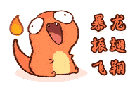 恶龙咆哮动态表情包附恶龙咆哮表情包大全