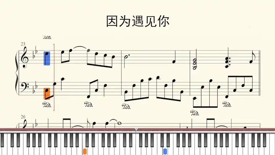 钢琴谱因为遇见你王源钢琴钢琴伴奏日常练琴