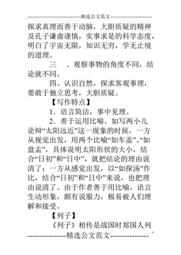 《两小儿辩日》全文与翻译.doc 6页