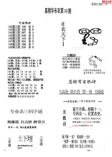 3d16149期真精华布衣天下123456