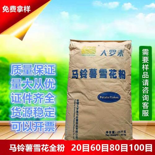 食品级马铃薯雪花全粉 土豆全粉 速冻膨化食品薯片薯条鱼饵酱类