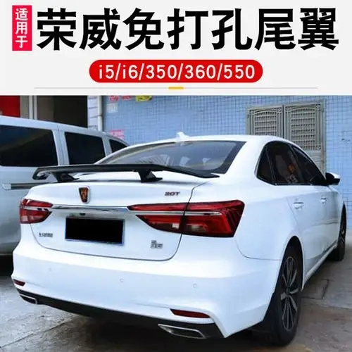 荣威i5尾翼改装运动款飞机翼i6漆免打孔尾翼