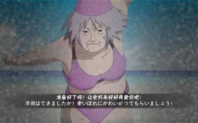 火影忍者手游千代婆婆就让老朽好好的疼爱你吧