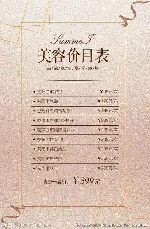 价格表模板 高端整形美容价目表纹绣价格表图片美容价目表图片美容