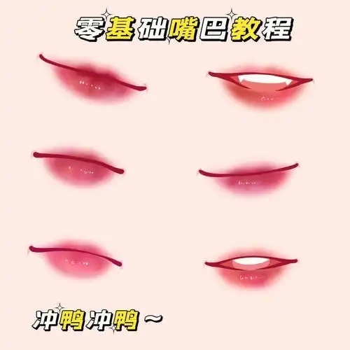 零基础学画画  #新手  #新手学画画  #procreate  #嘴巴的画法