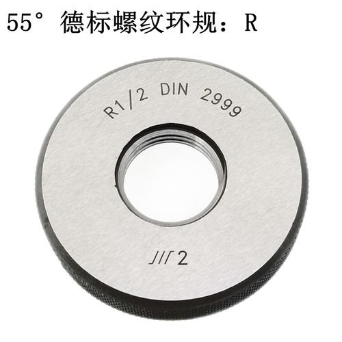 原装真品成量锥管r螺纹环规din2999德标55度牙型角1比16锥度