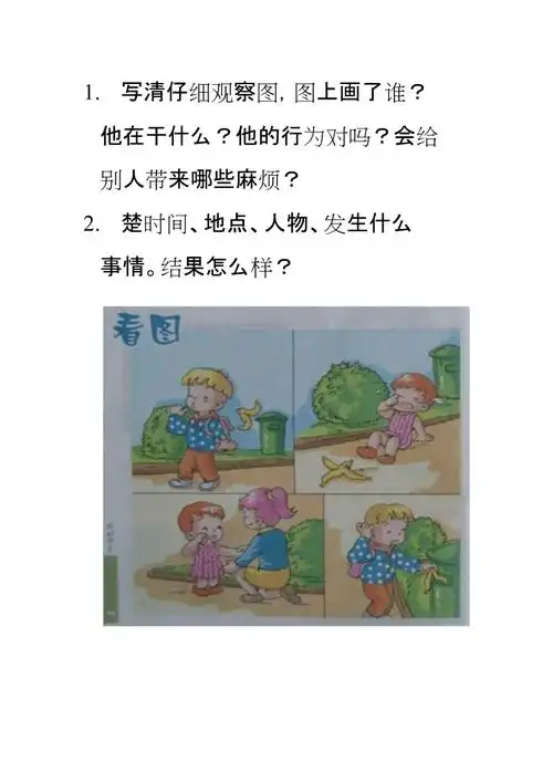 乱扔香蕉皮看图写话