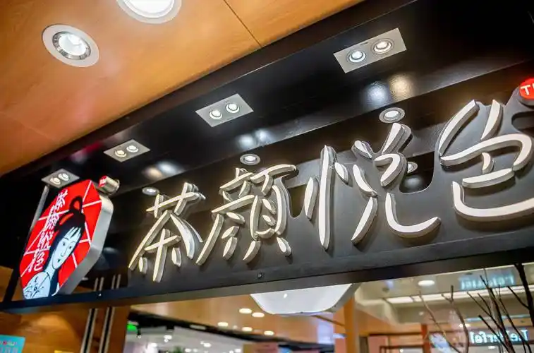 茶颜悦色英文招牌"sexytea"引争议 回应称:已撤下标识,新店不再沿用