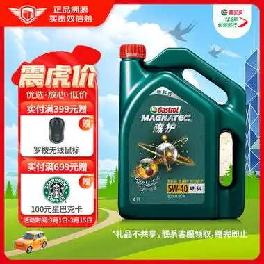 castrol 嘉实多 磁护 全合成机油 汽机油润滑油 5w-40 sn级 4l - 价格
