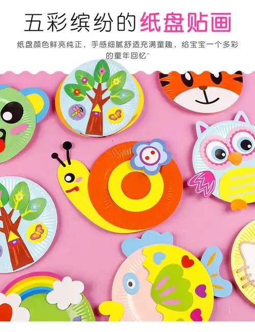 diy盘子贴画儿童幼儿园小朋友手工制作材料包彩色小纸盘贴画批发