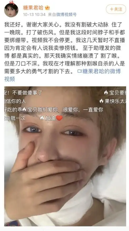 太敬业糖果君哈被网暴到崩溃晒住院照网友质疑这样还不停更