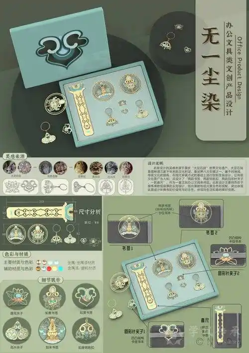 《无一尘染》办公文具类文创产品设计.jfif