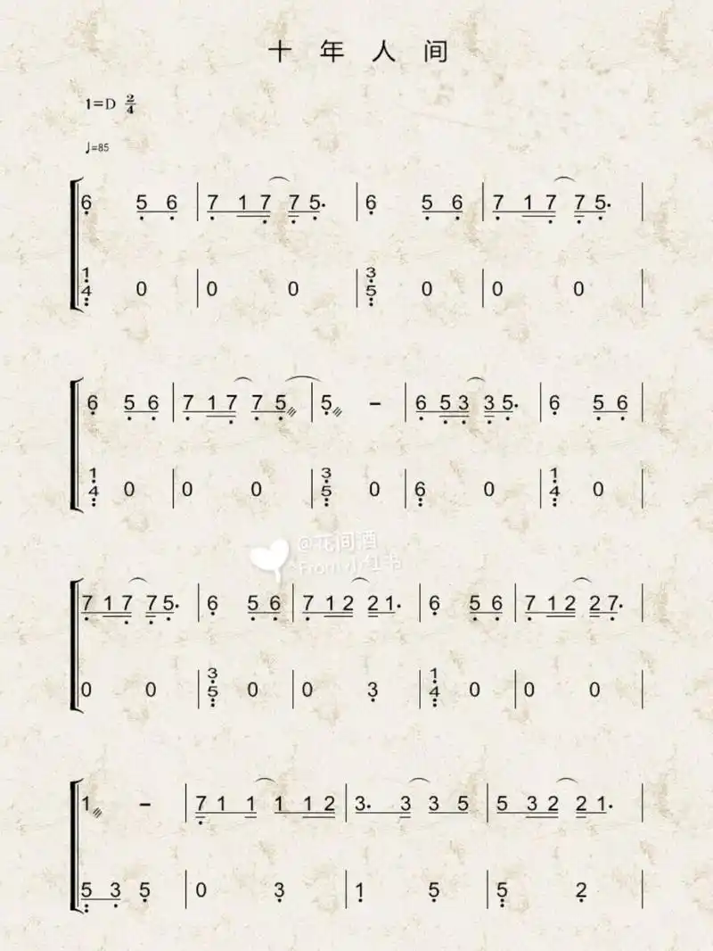 《十年人间》古筝谱d调
