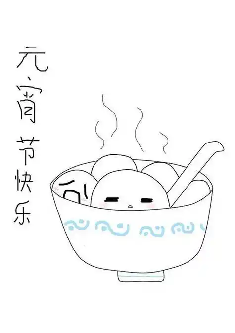 最新2022汤圆的简笔画一碗汤圆的简笔画