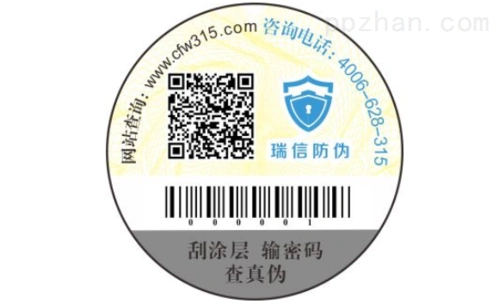 防伪标志制作流程是什么 价格贵
