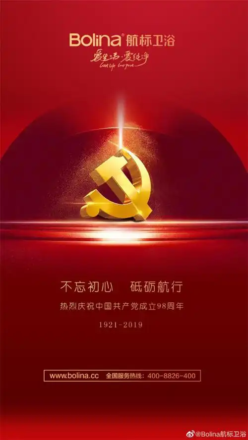 砥砺前行中国品牌家居企业2019建党节官宣海报大赏