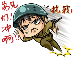 抗战网游: 雷人团迷惊现 《抗战》自制qq表情疯狂传