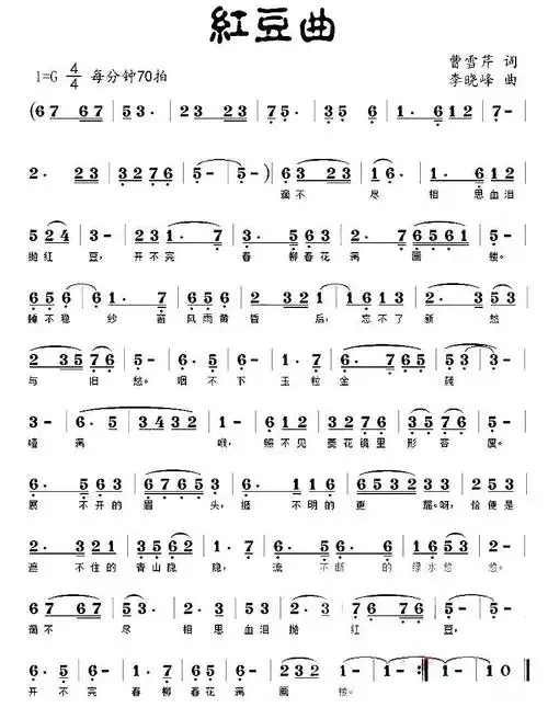红豆曲(曹雪芹词 李晓峰曲)简谱-民歌曲谱-爱曲谱网