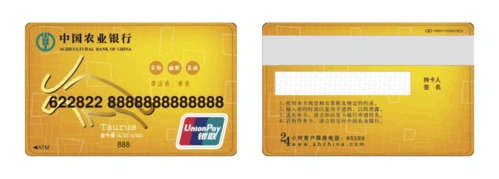 农行金穗借记卡卡样