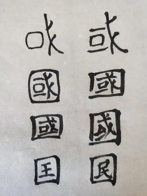 它以甲骨文的形式出现.