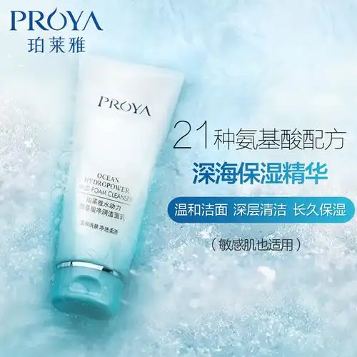 珀莱雅洗面奶氨基酸清洁毛孔补水保湿泡沫卸妆正品洁面