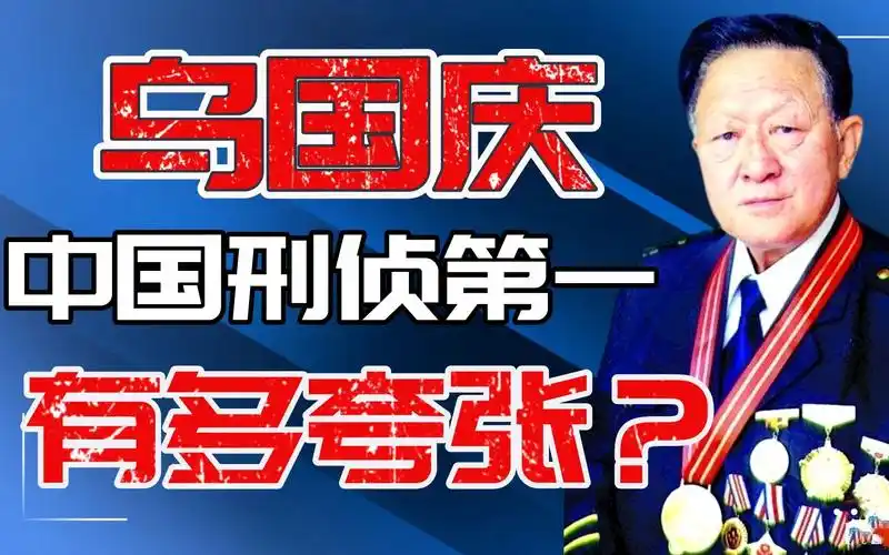 刑侦八虎之首乌国庆有多厉害?【刑侦众神1】