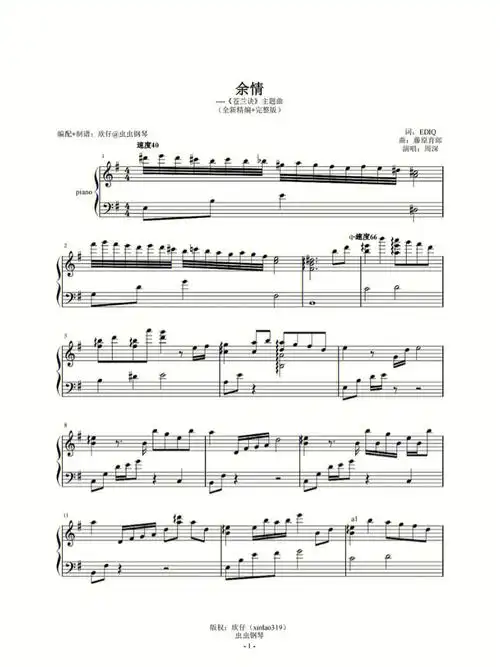 虫虫钢琴自从开始弹琴就一直用虫虫钢琴app,曲谱很全,就连最近追的