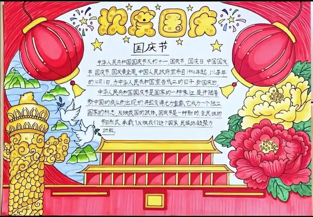 国庆手抄报合集,喜欢的截图后插入word放大直接可打印哦 - 抖音