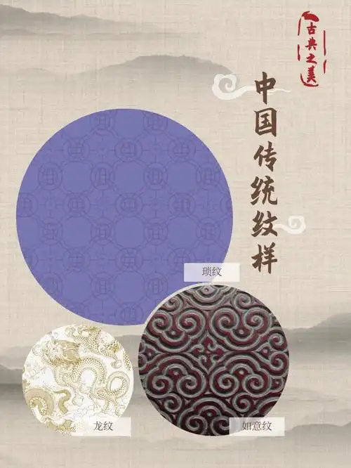 中国传统纹样科普二琐纹如意纹龙纹
