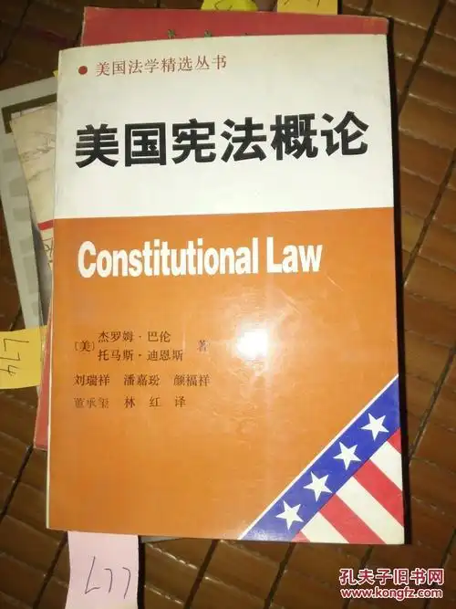 美国宪法概论