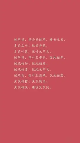 有关彼岸花的超美古风句子合集