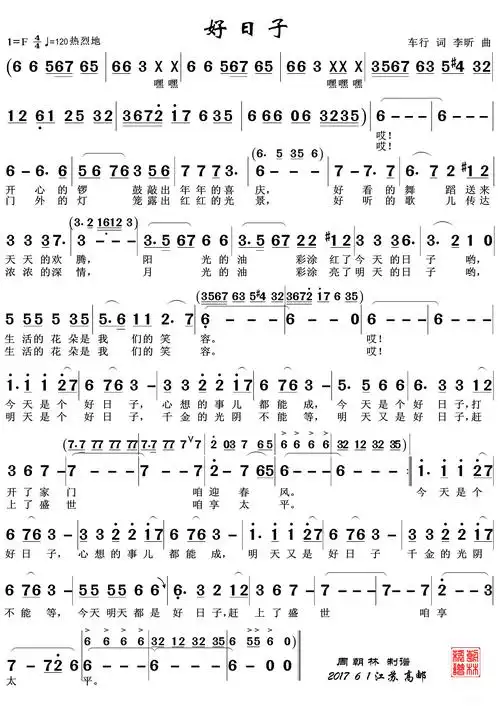 好日子(车行词李昕曲)简谱歌词