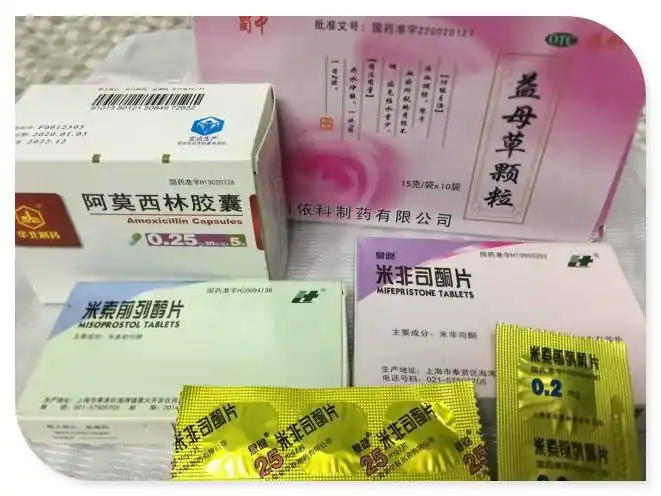 网上私人买的打胎药_内附联系方式,亲测有效!