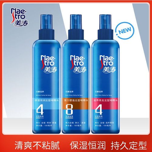 美涛强力定型啫喱水120ml/180ml保湿亮泽/定型水润男女喷雾
