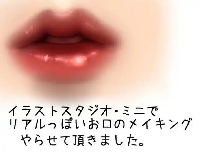 sai资源库# 动漫性感女性的嘴唇的画法,自己借鉴,转需