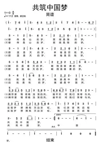 共筑中国梦歌词简谱乐谱