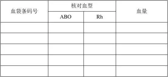 血液交叉配血试验报告单