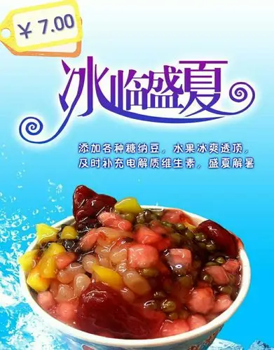 营养早餐新上市(早6:00--早9:00) 夏日饮品:冰粥 红豆双皮奶 布丁