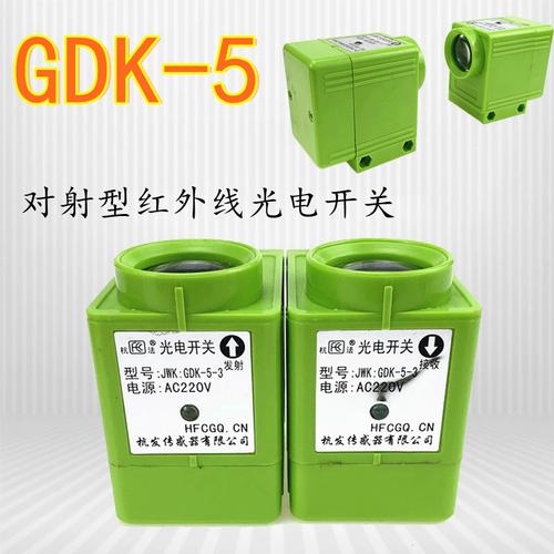 jwk:gdk-5-3/gdk-5-5杭法杭发对射红外线光电开关发射/接收ac220v