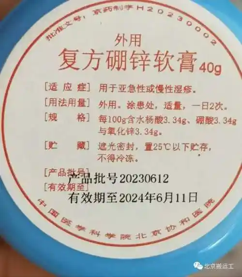 9)复方硼锌软膏,原名:湿疹软膏8)补骨脂酊:对于治疗顽固性皮肤病牛皮